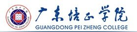 廣東培正學院